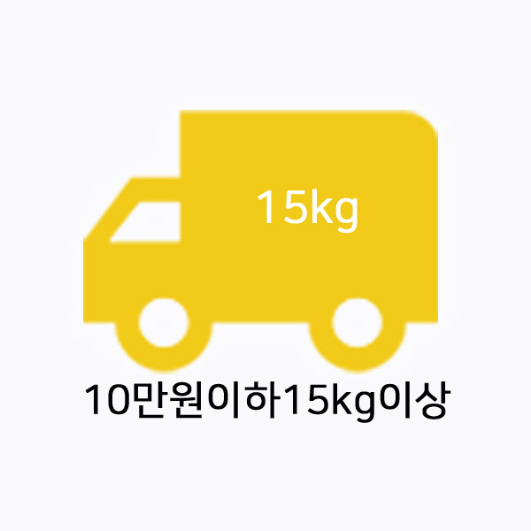 [배송비추가]  10만원이하이며~15kg이상